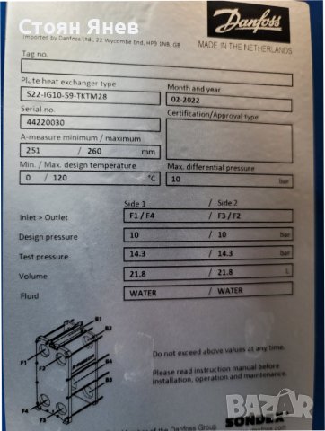 Пластинчат тoплообменник Danfoss - Sondex - 59 Пластини, снимка 10 - Други машини и части - 39148517