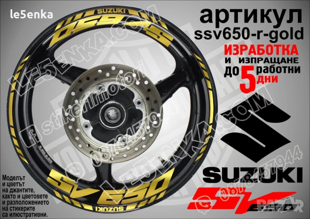 Suzuki SV650 кантове и надписи за джанти, снимка 4 - Аксесоари и консумативи - 28127418