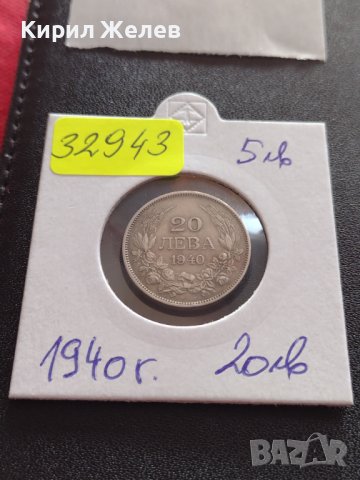 МОНЕТА 20 лева 1940г. Царство България Борис трети перфектна за КОЛЕКЦИЯ 32943, снимка 10 - Нумизматика и бонистика - 38530554