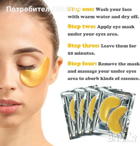 Чифт златни пачове за очи с колагенов гел, корейска , снимка 1