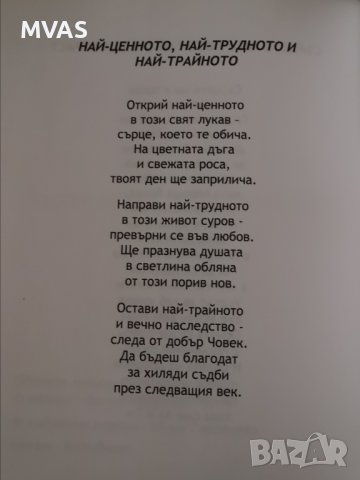 Любовна поезия Обичам миговете с теб Васил Георгиев романтични стихове, снимка 3 - Българска литература - 37750907