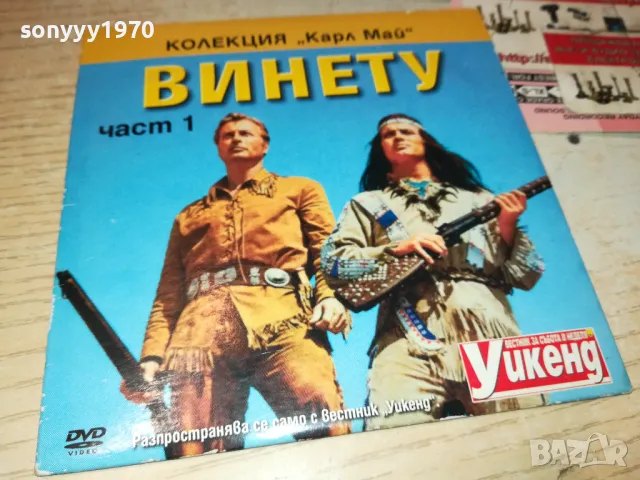 ВИНЕТУ 1 ДВД 2511241854, снимка 3 - DVD филми - 48103855