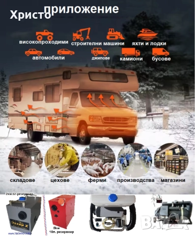 печка автономна преносима