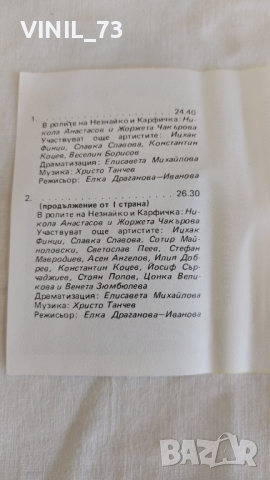 Приключенията на Незнайко в Слънчевия град, снимка 3 - Аудио касети - 44762187