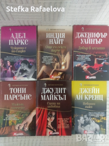 Романи 3 лв., снимка 4 - Художествена литература - 52169409