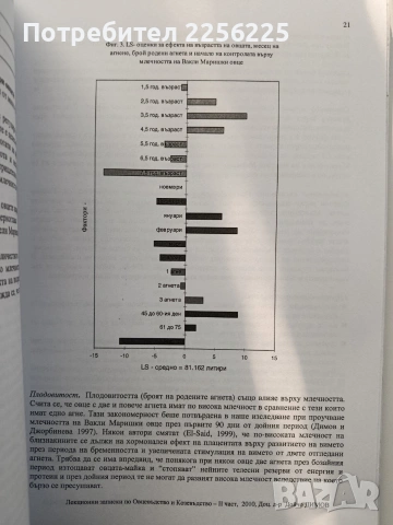 Овцевъдство и козевъдство, снимка 3 - Специализирана литература - 54251597