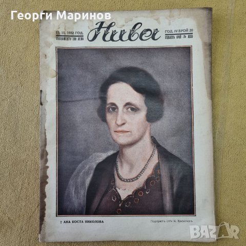 НИВА, седмично илюстровано списание за култура, художествена литература и наука, 7 броя 1931 и 1932 , снимка 9 - Колекции - 35331931