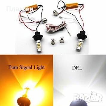 LED Диодни дневни светлини крушки с мигач DRL + Turn Light мигач и габарити в едно 2x20W, снимка 14 - Аксесоари и консумативи - 34076891