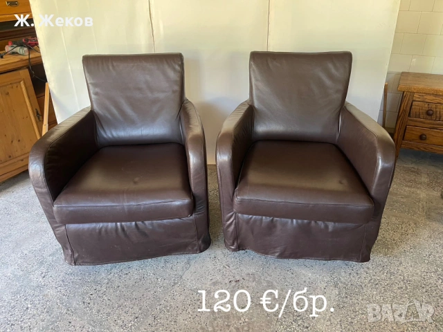 Две кожени кресла