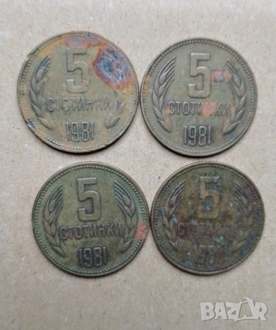  5 стотинки 1981