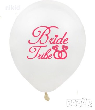 Bride Tribe надпис бял розов Обикновен надуваем латекс латексов балон сватба хелий моминско парти, снимка 3 - Други - 30732797
