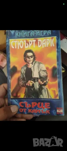 Книги игри , снимка 5 - Художествена литература - 47949176