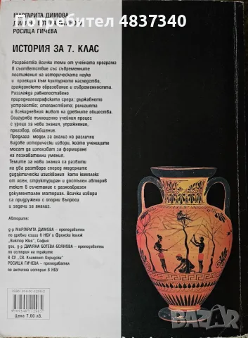 История за 7ми клас, снимка 2 - Учебници, учебни тетрадки - 55839706