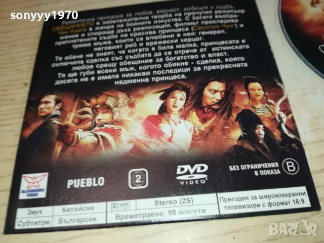 ОБЕЩАНИЕТО ДВД 0702251125, снимка 9 - DVD филми - 49004538