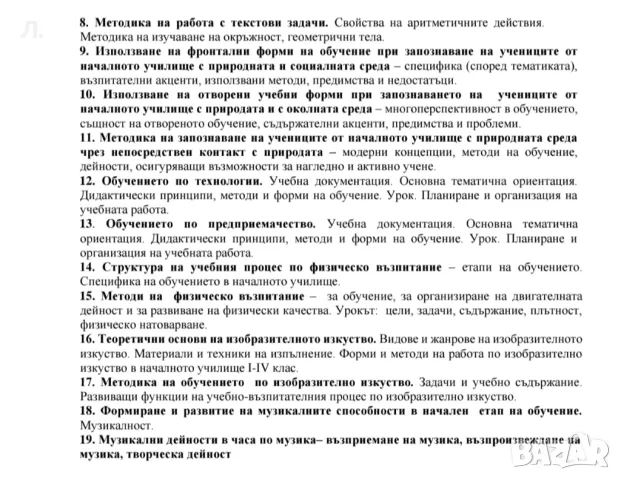 Разработване на конспекти за държавни изпити ПНУП, снимка 8 - Други курсове - 50056728