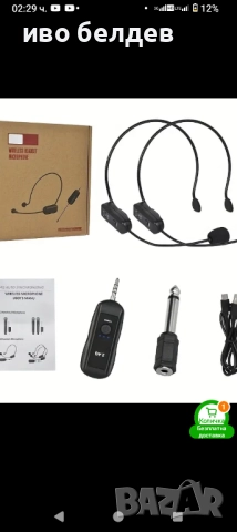 Две Блутут слушалки.