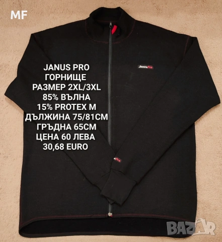 МЕРИНО ВЪЛНА ЗА МЪЖЕ В РАЗМЕР XL, 2XL , снимка 8 - Спортни дрехи, екипи - 53932992