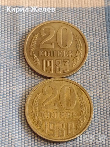 Две монети 20 копейки 1983/88г. СССР стари редки за КОЛЕКЦИОНЕРИ 28679