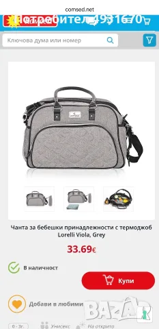 Чанта за количка  Lorelli, снимка 3 - Чанти - 55833972