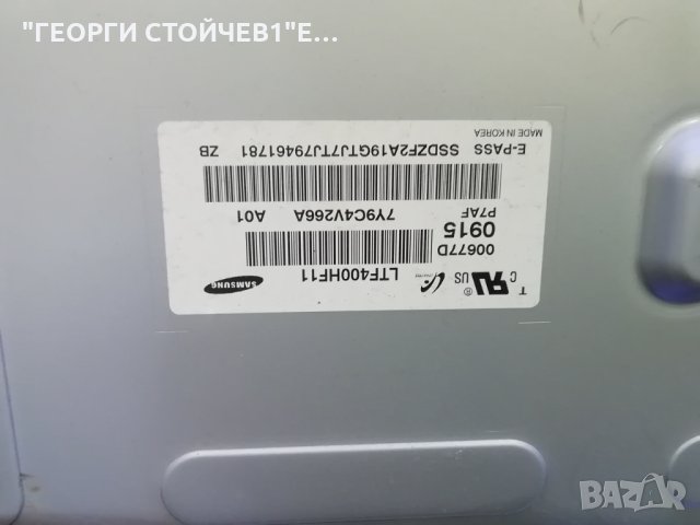 LE40B652T4W СЪС СЧУПЕНА МАТРИЦА, снимка 9 - Части и Платки - 29382307