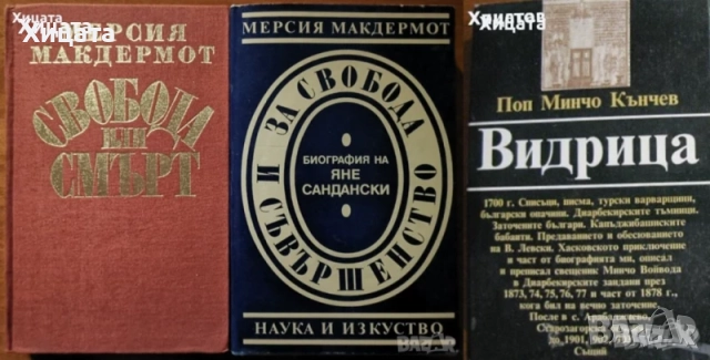 Чужди пътеписи за Балканите.Том 2,4,7;Ц.Родев;Св.Бъчварова;И.Хаджийски;М.Макдермот;Левски;Р.Пърсиг, снимка 4 - Енциклопедии, справочници - 50796441