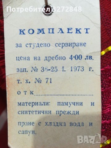 Покривка и 6 броя салфетки с народни мутиви, снимка 4 - Антикварни и старинни предмети - 37268691