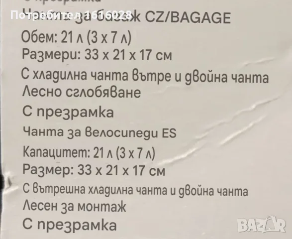 Велосипедна хладилна чанта с 2 дисаги за багажник марка Walfort.Модел Trunk Bag с капацитет 21 L., снимка 16 - Аксесоари за велосипеди - 55967065