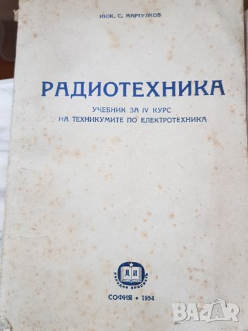 Книги за радиотехника и електротехника, снимка 2 - Специализирана литература - 35536407