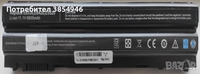 Външна Батерия за Лаптоп DELL E6530, E6420, E6430, E5520 / 6600mAh / 73Wh, снимка 1 - Части за лаптопи - 44338417