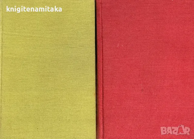 Вечният зов. Книга 1-2 - Анатолий Иванов, снимка 1