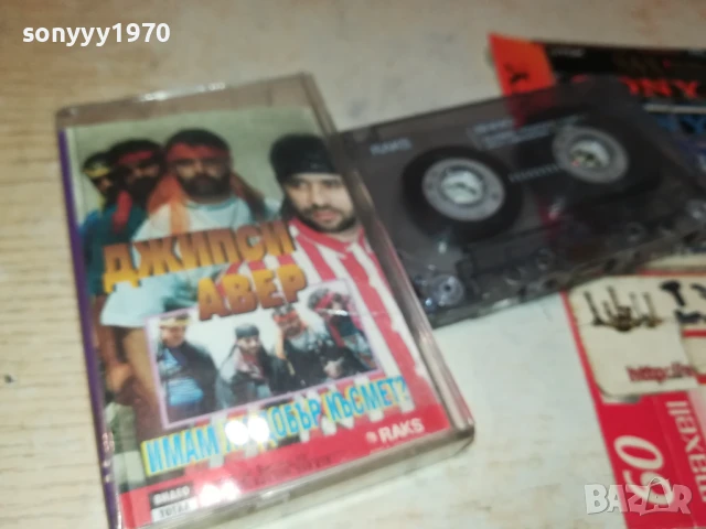 заявена-ДЖИПСИ АВЕР-не отговаря!!! 1808251117, снимка 8 - Аудио касети - 51400990