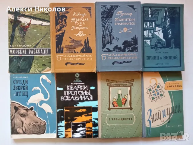 Голям лот от 52 бр. ретро и класически книги на руски език, снимка 5 - Художествена литература - 55899466