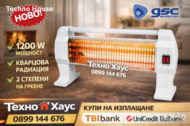 Кварцова печка с 3 степени на мощност 1200 W