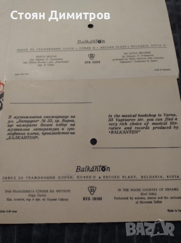 Две прекрасни грамофонни плочи Балкантон картички, уникални, перфектно състояние колекционерски с
