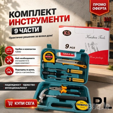 Комплект инструменти 9 части в куфар – практичен и компактен сет за дома и автомобила