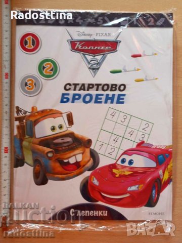 Стартово броене, снимка 1