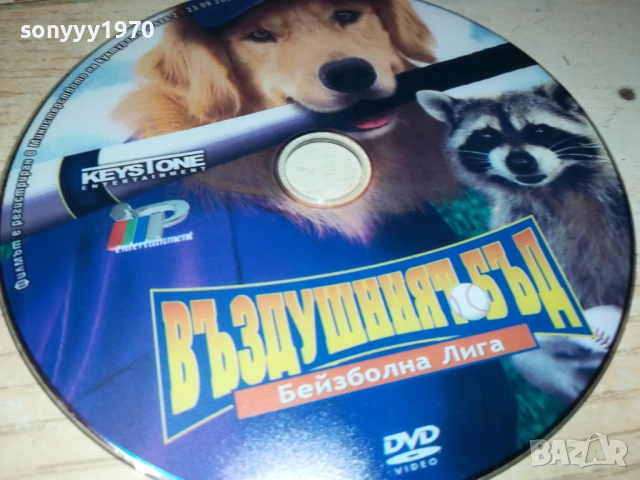 ВЪЗДУШНИЯТ БЪД ДВД 2910250712, снимка 3 - DVD филми - 52218990