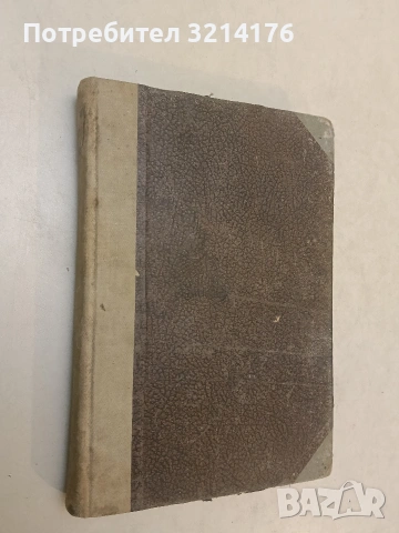 Смъртта на Вазир-Мухтара - Юрий Тинянов (1936), снимка 2 - Художествена литература - 54280319