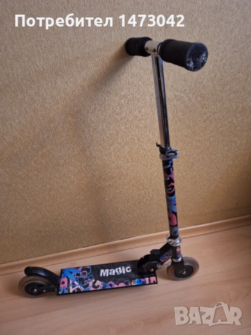 Тротинетката 