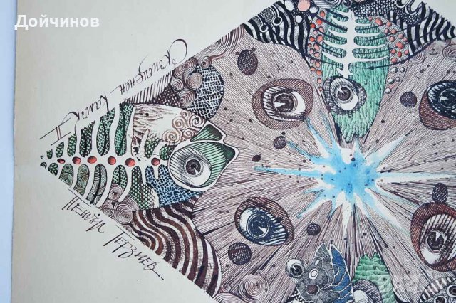 Петър Терзиев ”Скъпоценен камък” стара картина, графика , снимка 4 - Картини - 36835022