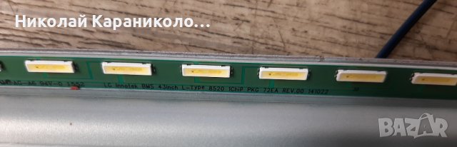 Продавам Power-EAX66162901(2.0),Tcon-6870C-0532A,Световод/дифузер/, лед ленти  от LG 43LF540V, снимка 15 - Телевизори - 36840646