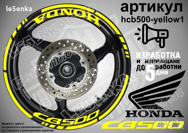 Honda CB 500 кантове + надписи за джанти , снимка 10 - Аксесоари и консумативи - 35628020
