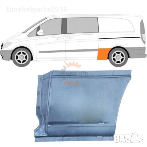 Страничен панел за Mercedes Vito Viano W639 2003-2015 год. - Шофьорска Страна