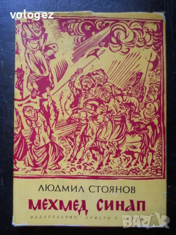 шедьоври на българската литература, снимка 15 - Художествена литература - 49696703