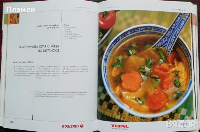 Бон Апети: 160 избрани рецепти Иван Звездев, снимка 5 - Други - 37051316