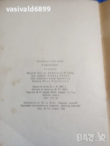 Ръдиард Киплинг - В джунглата , снимка 6 - Детски книжки - 51387790