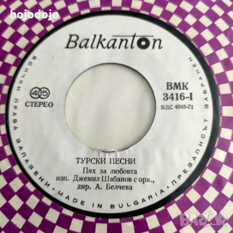 Турски песни , снимка 2 - Грамофонни плочи - 52018454