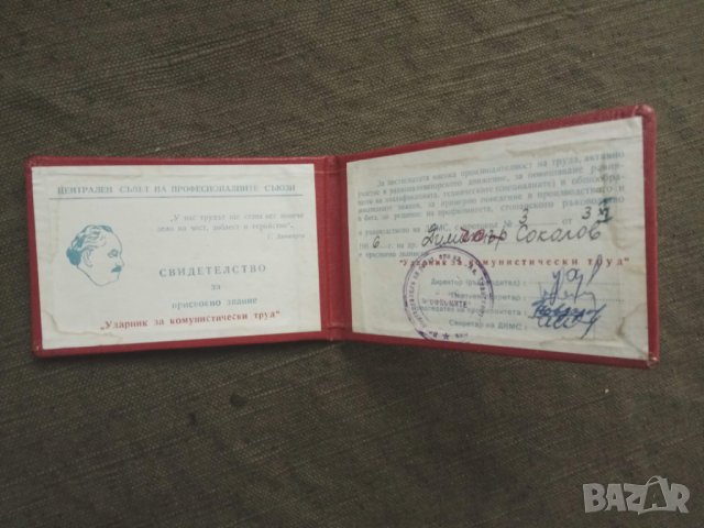 Продавам удостоверение Ударник АвтоТранспорт София 1966, снимка 2 - Други ценни предмети - 31092311