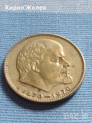 Юбилейна монета 1 рубла 1970г. СССР 100г. От рождението на В.Й.Ленин за КОЛЕКЦИЯ 25316, снимка 5 - Нумизматика и бонистика - 42649063