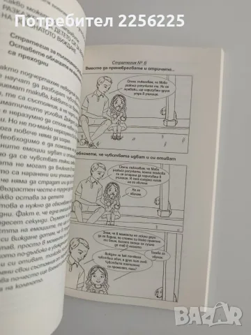 Как да развием потенциала на детския мозък, снимка 2 - Специализирана литература - 56151731